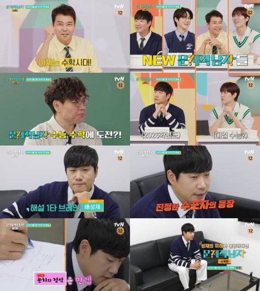 '문제적 남자 리부트 : 수학편'에는 수학 강사 정승제를 비롯해 전현무 배성재 존박 수호 김규민이 활약한다. /tvN