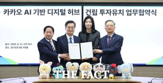 13일 오전 경기도청 5층 서희홀에서 열린 카카오, AI기반 디지털 허브 건립 투자협약에서 김동연 경기도지사, 주광덕 남양주시장, 정신아 카카오 대표, 이한준 LH사장이 협약서에 서명하고 기념촬영을 하고 있다. /경기도