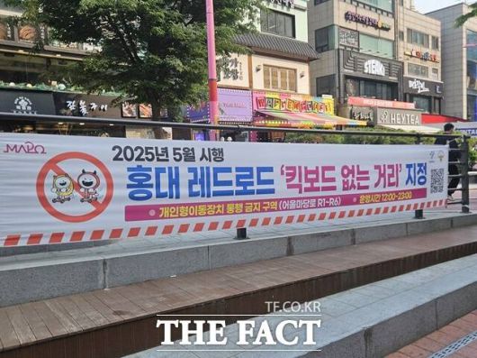 홍대 레드로드 '킥보드 없는 거리' 현수막./설상미 기자