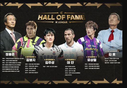 1일 한국프로축구연맹이 발표한 '제2회 ‘K리그 명예의 전당’ 헌액자 6인./K리그