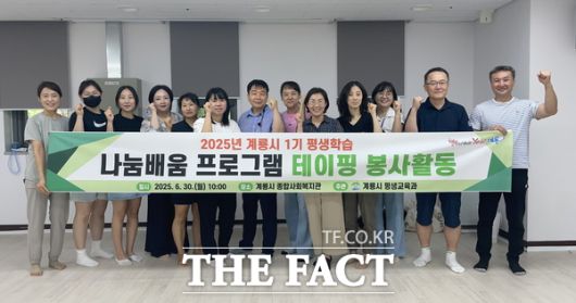 지난달 30일 진행된 평생학습 프로그램 '스포츠 테이핑' 봉사활동 /계룡시