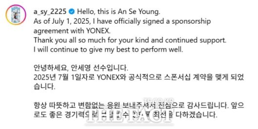 안세영은 1일 자신의 소셜미디어 계정을 통해 스포츠용품 브랜드 요넥스와 개인 후원 계약을 맺었다고 밝혔다. 구체적인 계약 기간 및 금액은 공개하지 않았다. /안세영 소셜미디어 캡처