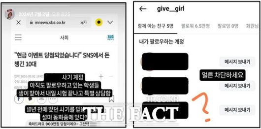 사기 계정 주의 알림. /대전시교육청