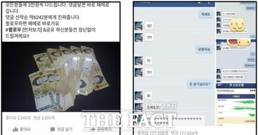 10년 전 유행했던 SNS 현금 이벤트 사기. /대전시교육청