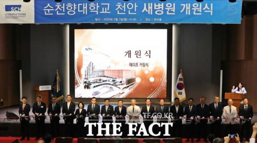 순천향대천안병원이 7일 새 병원 개원식을 개최했다. 사진은 새 병원 개원식 테이프 커팅식 모습./순천향대 천안병원