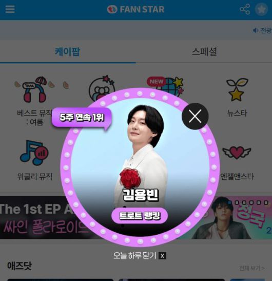 지난 7일 가수 김용빈이 '팬앤스타' 트로트 랭킹 1위를 차지했다. /팬앤스타