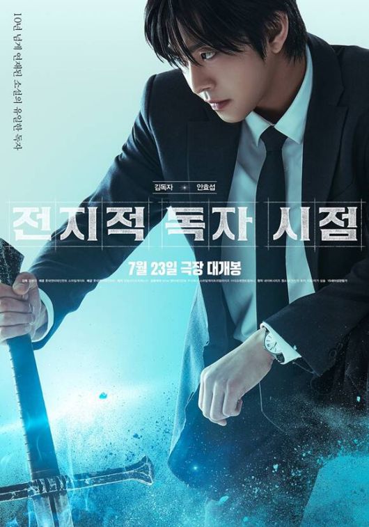 안효섭은 '전지적 독자 시점'에서 게임 회사의 계약직 사원이자 소설 '멸망한 세계에서 살아남는 세 가지 방법'의 유일한 독자인 김독자 역을 맡아 극을 이끈다. /롯데엔터테인먼트