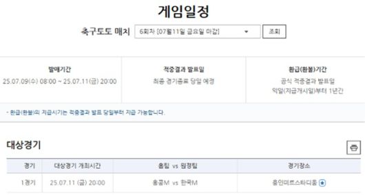 축구토토 매치 6회차 대상 경기