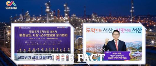 이완섭 서산시장이 대산공단 '산업위기 선제대응지역' 지정을 위해 충남지방정부 회의에서 건의안을 채택하고 사회관계방서비스 챌린지에 참여한 모습. /서산시