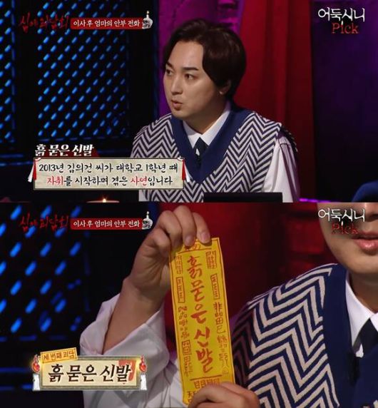 '심야괴담회'는 시청자 제보 사연을 중심으로 매주 괴담을 소개하고 이 가운데 가장 무서운 이야기를 '어둑시니'들의 투표로 선정하는 형식의 공포 토크쇼다. /방송 화면 캡처