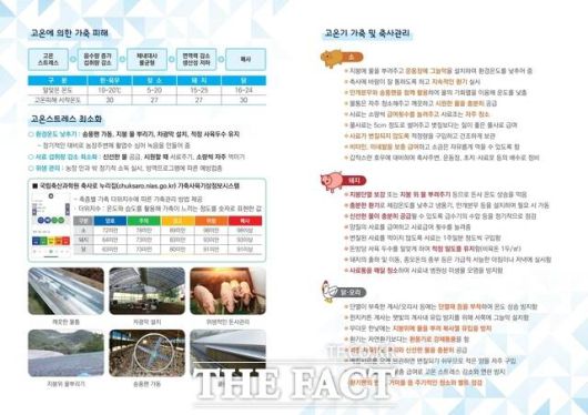 당진시 축산 농가 여름철 폭염 대응 요령 홍보 안내문. /당진시