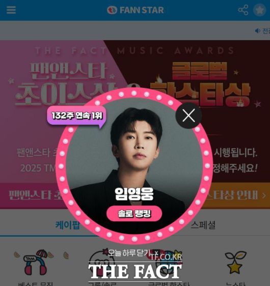 가수 임영웅이 주간 아이돌 랭킹사이트 '팬앤스타' 솔로 랭킹에서 132주 연속 1위를 차지했다. /팬앤스타