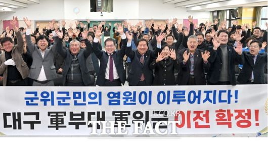 지난 3월 대구 도심의 제2작전사령부, 제5군수지원사령부, 방공포병학교, 제1미사일여단, 제50보병사단 등 5개 군부대의 통합 이전지로 군위군 우보면 일원으로 최종 확정되자 군위군민들이 환호를 하고 있다./ 군위군