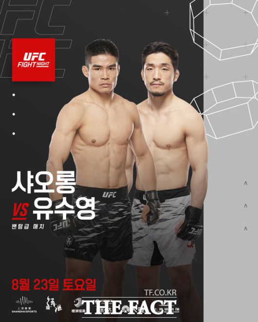 아버지가 된 ‘유짓수’ 유수영(29, 오른쪽)이 중국 원정에서 UFC 2연승을 노린다. 우슈 산타 베이스의 타격가이자 로드 투 UFC 시즌 2우승자인 샤오룽(27)과 맞붙는다. /UFC코리아