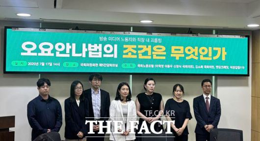 17일 국회 의원회관에서 열린 '오요안나법의 조건은 무엇인가' 토론회에 참석한 김소희 국민의힘 의원(왼쪽에서 네 번째)과 고(故) 오요안나 씨 모친 장연미 씨(오른쪽에서 세 번째) 등 참석자들이 기념 촬영을 하는 모습. /이하린 기자