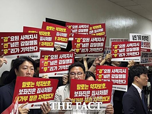 14일 강선우 여성가족부 후보자의 인사청문회에 앞서 국민의힘 보좌진협의회 소속 보좌진 30여 명이 피켓 시위를 하는 모습. /이하린 기자