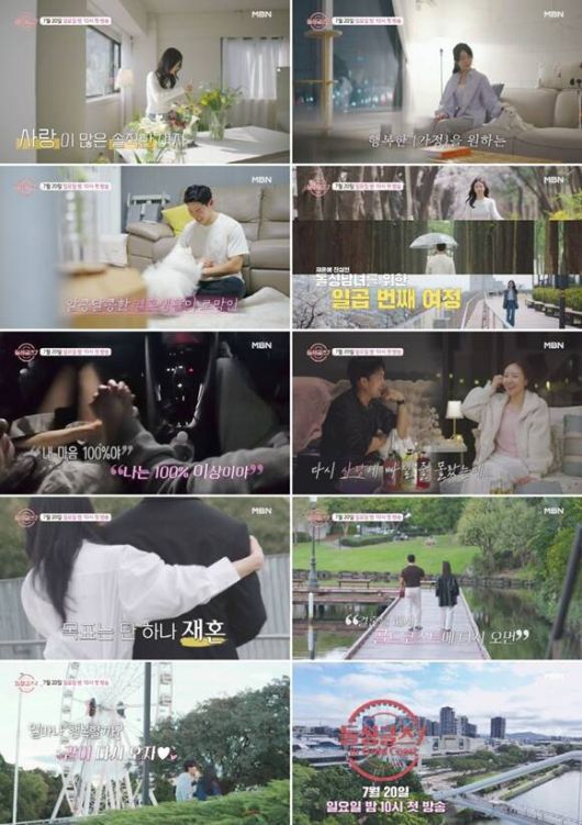 '돌싱글즈'는 이혼 경험이 있는 남녀들이 출연해 서로의 상처를 공유하고 새로운 인연을 찾아가는 과정을 그리는 연애 리얼리티다. /MBN