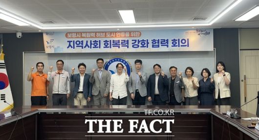 보령시가 재난관리 역량 향상을 위해 유관기관과 '지역사회 재난 복원력 강화 협력 회의'를 개최하고 있다. /보령시