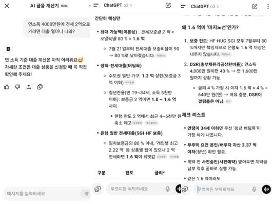 AI 금융 계산기에 '연 소득 4000만원에 전세 2억으로 가려면 얼마나 나와?'라고 질문하자 "연 소득 기준 대출 계산은 아직 어려워요"라는 문구가 떴다. /카카오뱅크 AI 금융 계산기, 챗GPT 캡쳐