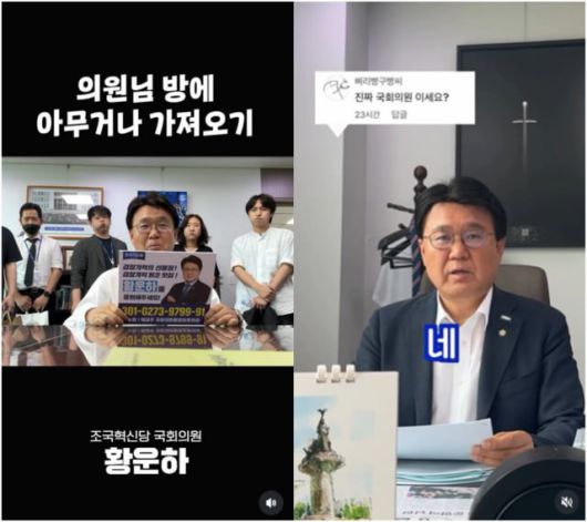 황운하 의원의 SNS 영상에는 "진짜 국회의원이세요?"라는 댓글이 달리기도 했다. /황운하 의원 SNS 갈무리