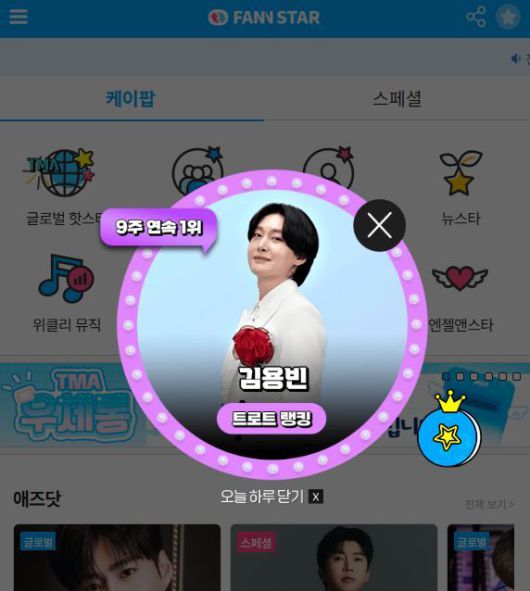 지난 4일 가수 김용빈이 '팬앤스타' 트로트 랭킹 1위를 차지했다. /팬앤스타