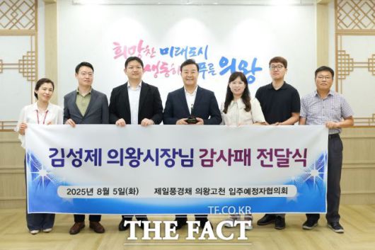 김성제 의왕시장(가운데)이 고천제일풍경채 입주예정자협의회로부터 감사패를 받았다. /의왕시