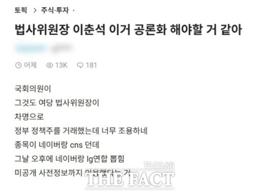 직장인들이 이용하는 앱 블라인드에 5일 올라온 이 의원 관련 글 중 최다 조회수를 기록한 게시물. 하룻밤 사이 1만 3000명이 봤다. /블라인드 앱 캡처