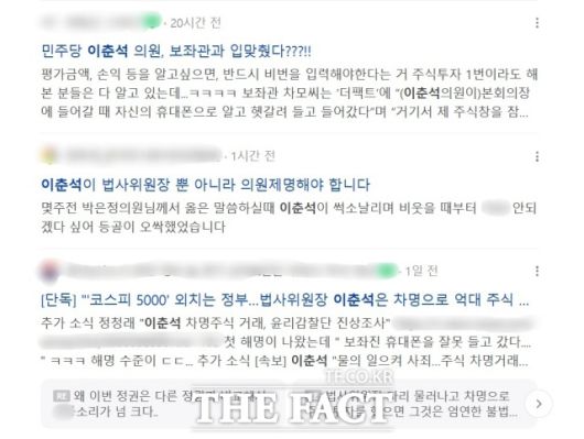 포털사이트 주식 관련 카페에서도 이 의원을 향한 성토가 이어졌다. /네이버 카페 캡처