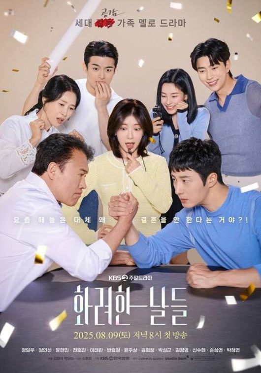 '화려한 날들'은 오는 9일 오후 8시 시청자들과 만난다. /KBS2
