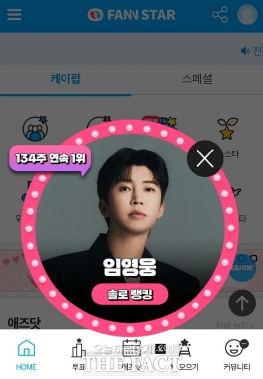 지난 11일 가수 임영웅이 '팬앤스타' 가수랭킹 1위에 올랐다. / 팬앤스타