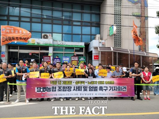 성비위·갑질 혐의로 검찰에 송치된 서천군의 한 지역단위농협 조합장 A씨의 사퇴를 촉구하는 집회가 13일 해당 농협 앞에서 열리고 있다. /노경완 기자