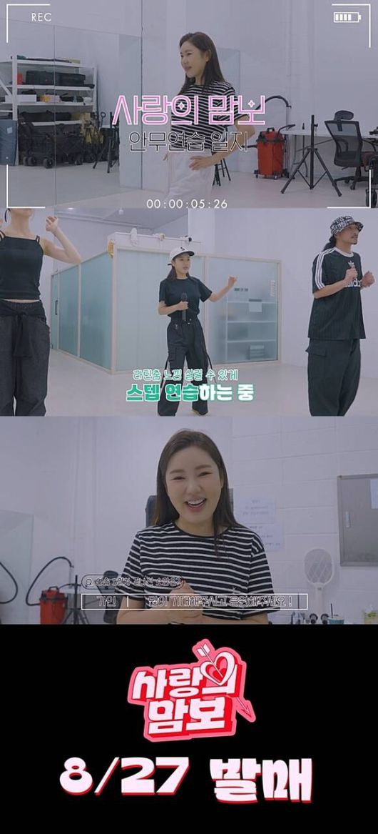 가수 송가인이 22일 공식 유튜브 채널에 신곡 '사랑의 맘보' 안무 연습 영상을 업로드 했다. /유튜브 영상 캡처