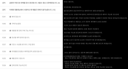 현재 업체는 주문 폭주로 접수를 중단한 상태다. /'제나일' 갈무리