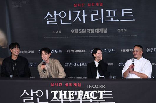 배우 김태한 정성일 조여정, 조영준 감독(왼쪽부터)이 뭉친 '살인자 리포트'는 오는 9월 5일 개봉한다. /이새롬 기자