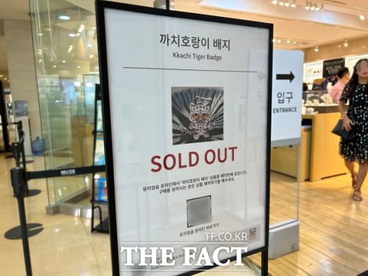 뮤지엄숍 최고 인기 상품인 까치호랑이 배지는 현재 물량이 없어 9월 예약 판매한다. /이상빈 기자