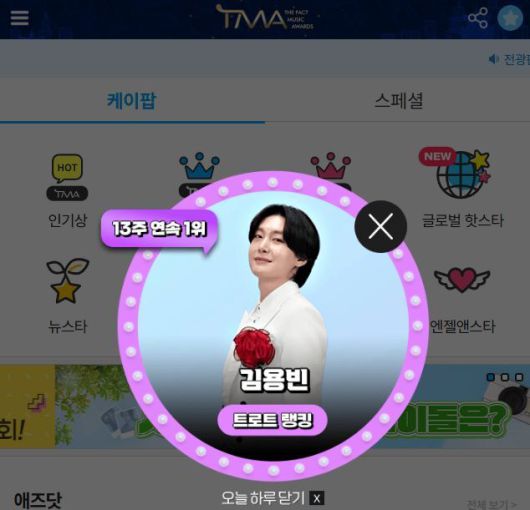 가수 김용빈이 지난 1일 '팬앤스타' 트로트 랭킹 1위에 올랐다. /팬앤스타