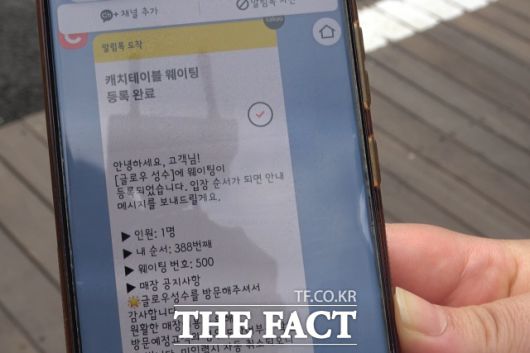 2일 오전 서울 성동구 성수동 ETF 베이커리에서 <더팩트>와 만난 B 씨가 이틀 전 방문했다가 받은 대기 순번을 보여주고 있다. /성수=김민지 기자