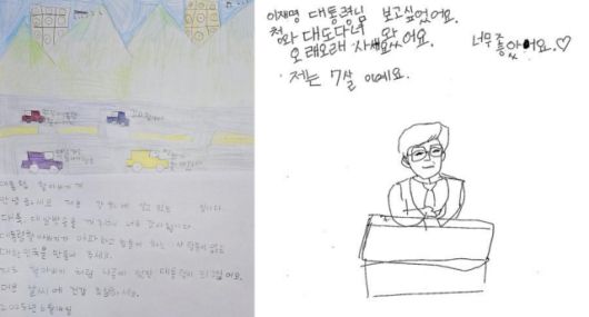 문모(8) 양이 이 대통령에게 전한 대북·대남 방송 중단 감사 편지(왼)와 공모(7) 군의 이 대통령의 모습을 그린 사진과 편지 내용. /대통령실