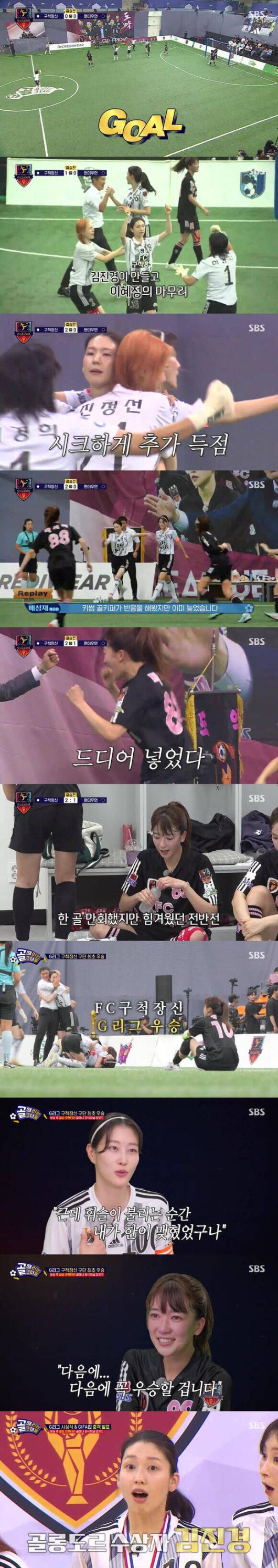 '골때녀'는 약 4년 전인 2021년에도 조작 논란에 휘말리며 논란을 일으킨 전력이 있다. /SBS