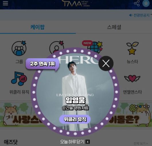 지난 15일 가수 임영웅이 '팬앤스타' 위클리뮤직 투표 1위에 올랐다. /팬앤스타