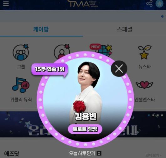 가수 김용빈이 지난 15일 '팬앤스타' 트로트 랭킹 1위에 올랐다. /팬앤스타