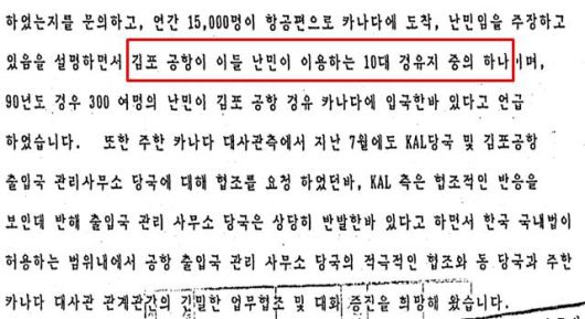 위장 난민에 대한 우려가 현실로 다가오자 정부는 주한캐나다 대사관 이민관이 김포공항 내 항공사 사무실을 이용하도록 했다. /외교부