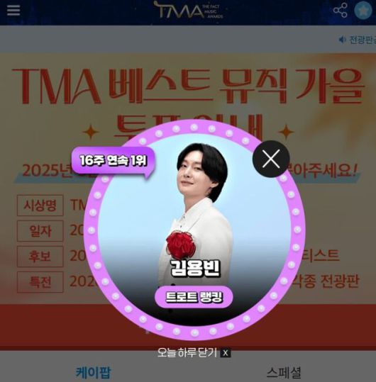 가수 김용빈이 지난 22일 '팬앤스타' 트로트 랭킹 1위에 올랐다. /팬앤스타