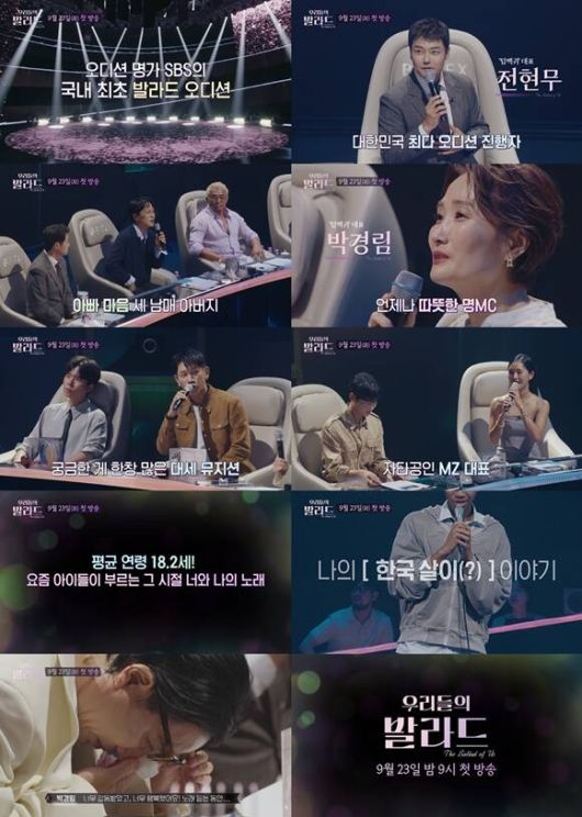 '우리들의 발라드'는 매주 화요일 오후 9시 시청자들과 만난다. /SBS