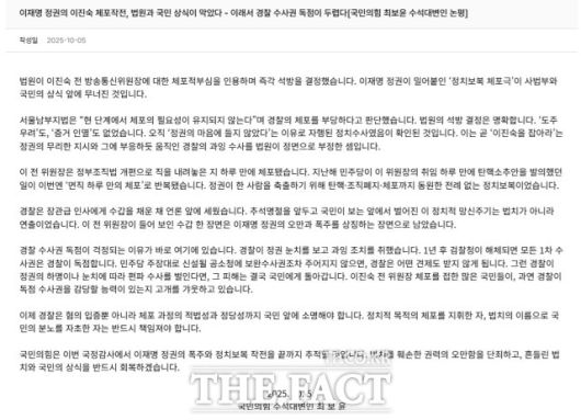 최보윤 국민의힘 수석대변인이 5일 논평을 내고 이 전 위원장과 법원 결정에 대한 입장을 밝혔다. /국민의힘 홈페이지 캡처