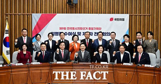 기념사진 촬영하는 송언석 국민의힘 원내대표와 장동혁 대표, 나경원 위원장(아랫줄 왼쪽 세번째부터).