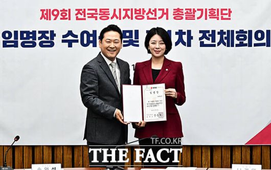 지방선거 총괄기획단 위원 임명장 수여한 배현진 의원(오른쪽).