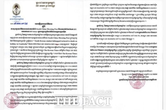 캄보디아 깜폿지방검찰청 대변인 명의 발표문. /AKP 통신 홈페이지 캡처