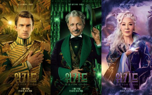 '위키드: 포 굿'은 오는 11월 19일 국내에서 개봉한다. /유니버설 픽쳐스