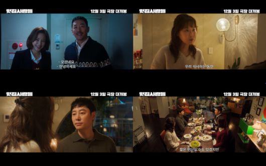 '윗집 사람들'의 메인 포스터와 예고편이 공개됐다. /㈜바이포엠스튜디오